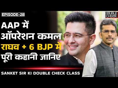 Raghav Chadda + 6 Join BJP, AAP Rajya Sabha Op Kamal, Explained| Sanket Upadhyay