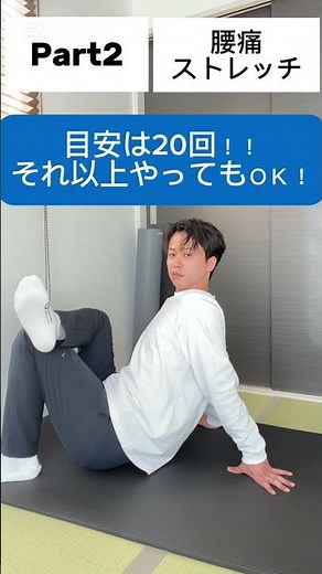 【PART2】腰痛に効くストレッチ〜梨状筋〜 #腰痛 #ストレッチ #セルフケア #整体師が教えるストレッチ #整体 #backpain #stretching #pain