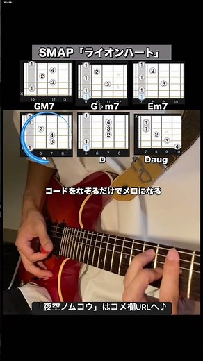 SMAP「ライオンハート」。コードを弾くだけでメロになるキレイなコード進行✨ #ギター #初心者 #弾いてみた #簡単 #kuromegane96