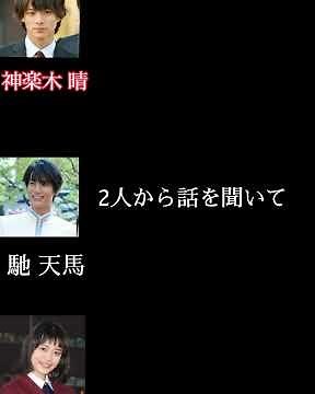 【花のち晴れ】文字起こし 好きなシーン