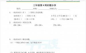 三年级第9周好题分享解析