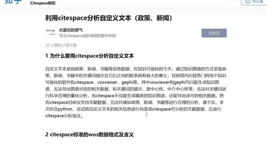 利用python进行citespace自定义文本分析