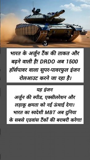 DRDO ने बढ़ाई Arjun Tank की ताकत! अब मिलेगा 1500 HP का देसी इंजन 🔥🇮🇳
