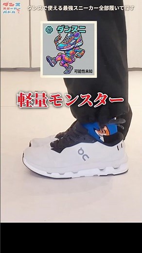安定感抜群 On Cloudzone｜ダンスで履いた結果
