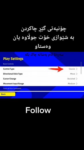 فێرکاری گێڕ چاککردن #pes2022 #efootball2022 #الکسبور #4k #fyp #العراق #viral #tutorial #فێرکاری #tutorial #pes #kurdistan #efootballkurdishh #foryoupage