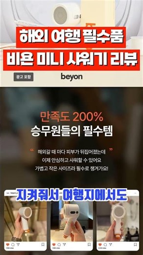 비욘 여행용 미니 샤워기 필터 헤드 유럽 베트남 태국