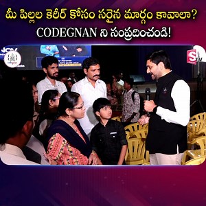 26K views · 308 reactions | మీ పిల్లల కెరీర్ కోసం సరైన మార్గం కావాలా?...