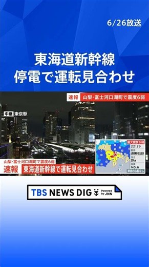 [Breaking] Tokaido Shinkansen suspended due to power outage between Tokyo and Shizuoka stations; ...