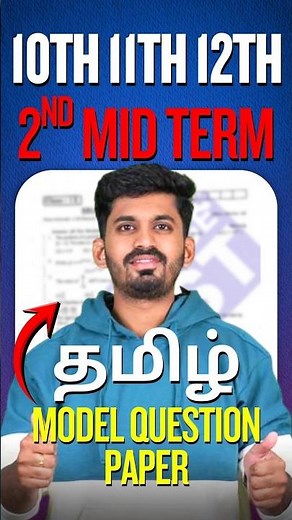 🎯 Score 90+ Marks Easily | Tamilnadu 2nd Mid Term 2026 Model Question Papers 🔥