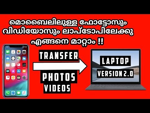 How To Transfer Photos From Mobile To Laptop In Malayalam || Malayalam || Techno Specialist ||