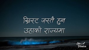 Bolaiyeko (Lyrics Video) - Adrian Dewan New Nepali Christian song #Pabitramagarofficial Chords - Chordify