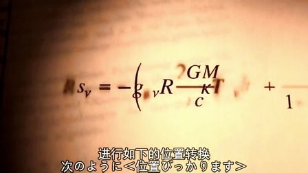 [NHK]神之数式第三回——宇宙起源(中日双字幕)