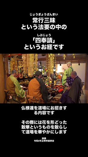 彼岸法要の雰囲気をお届けする映像