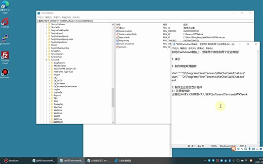 如何在windows电脑上，登录两个微信和两个企业微信？