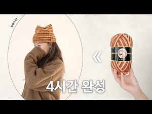 네모판 쭉 떠서 연결해서 완성하는 왕쉬운 고양이귀 비니 뜨는 방법 | 바늘이야기 (메리노프린트 고양이귀 비니)