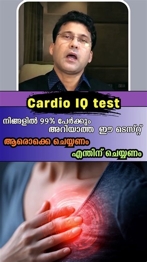 Dr Anil Saleem MD DM FESC FSCAI FACC(USA) on Instagram: "cardio IQ test- നിങ്ങളിൽ 99% പേർക്കും അറിയാത്ത ഈ ടെസ്റ്റ് ആരൊക്കെ ചെയ്യണം എന്തിന് ചെയ്യണം"