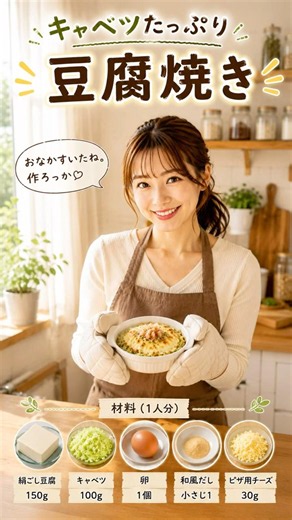 【罪悪感ゼロ】ほぼ豆腐とキャベツ！トースターに入れるだけの爆速お好み焼き風 #ダイエットレシピ #簡単レシピ #料理 #おうちごはん #shorts