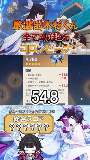［原神/聖遺物鑑賞］全て40超え！厳選出木杉コロンビーナ紹介！#genshinimpact #原神 #shorts #hoyocreators #コロンビーナ #原神聖遺物 #切り抜き #聖遺物鑑賞