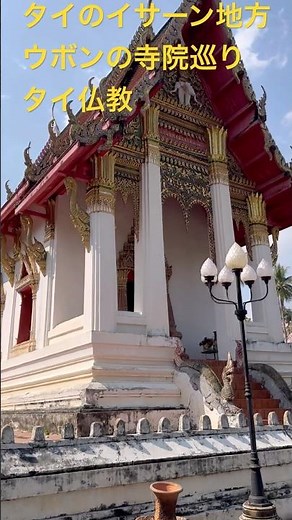 Thailand's Isaan region! A temple tour of Ubon Ratchathani! Thai Buddhism