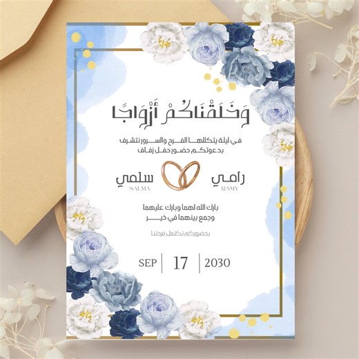 Arabic Wedding Invitation Template-bilingual Wedding Invite-elegant Floral Design-canva Template-canva Digital Download - Etsy