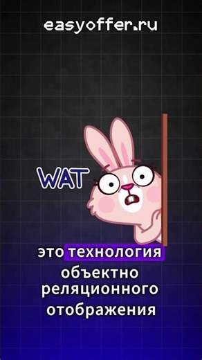 Что такое ORM?