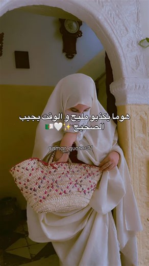 ‎قـَمَـ🌙‎ on Instagram: "#algeroise #algéroise #explorepage✨ #algeria #life #algerienne🇩🇿 #lifestyle #pourtoi #algerie"