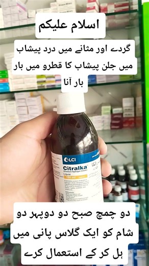citralka syrip#citralka syrip uses in urdu#best syrip kidney pain #benefits bladder#fast relef urine