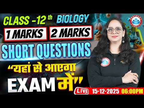 1 & 2 Marks Short Questions for Biology Exam | UP Board Class 12th | Must-Answer Questions UP Board