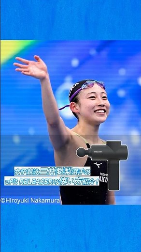 三井愛梨選手_ufitの使い方_プロの休息