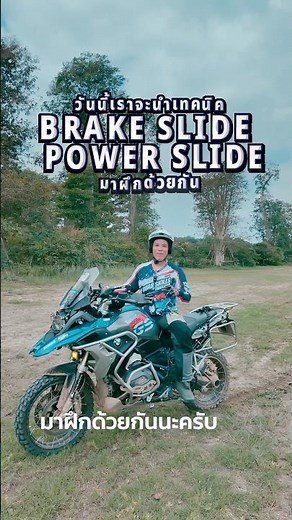 Brake Slide + Power Slide Technique