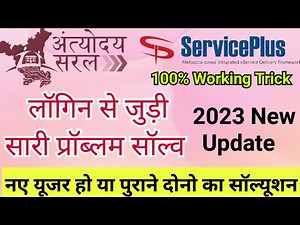 SARAL Login problem solved 2023। SARAL New user registration। SARAL password change 2023