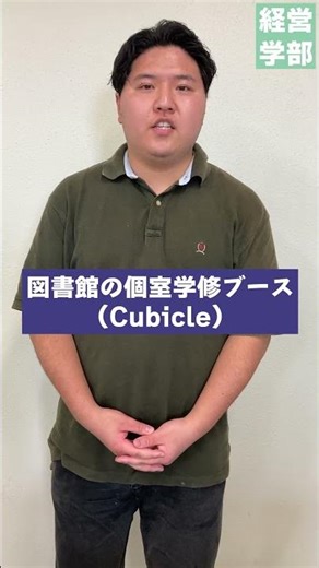 【玉川大学】経営学部 キャンパスで好きな場所　＃玉川大学＃経営学部＃国際経営＃グローバル＃会計＃マーケティング