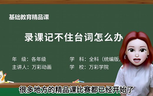 录课记不住台词怎么办？用这超好用的自带提词器的录课工具，让你拍摄录制一遍过！真的太棒了！