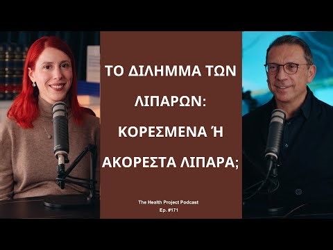 Το Δίλημμα των Λιπαρών: Κορεσμένα ή Ακόρεστα Λιπαρά;│The Health Project#171
