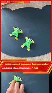2.4K views · 10K reactions | Jumping Papper Frog...    | #trending #viral #shorts #real #feed #craft #simplehack #tamil #tamilsong #tamilvedio | Cult Science | Facebook