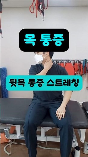 뻐근한 뒷목 통증 견갑거근 스트레칭 Levator scapulae stretching for neck discomfort pain