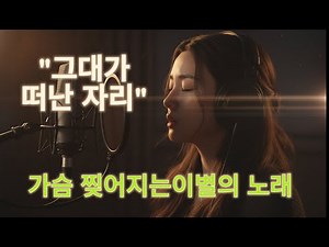 🎵그대가 떠난 자리, 그리움이 스며드는 밤/#중년감성발라드#7080감성노래#트로트발라드