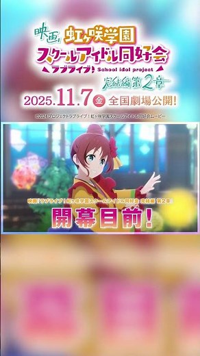 TVアニメ2期&OVA『NEXT SKY』ダイジェスト映像公開中！🌈11/7映画『完結編 第2章』公開前に振り返ろう✨#lovelive #虹ヶ咲 #shorts