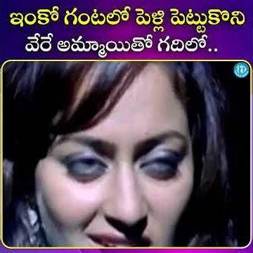 #entertainment #trending #viral #movieclips #latesttelugumovie| @iDreamSouthMovies ​