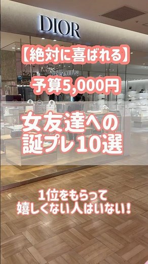 これ渡せばハズレなし#プレゼントにおすすめ #プレゼント選び #誕生日プレゼント #ギフト #女友達プレゼント #予算5000円