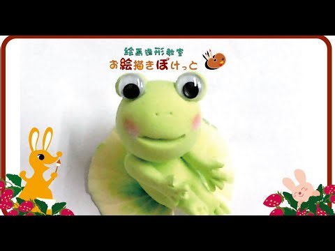 カエルの粘土工作