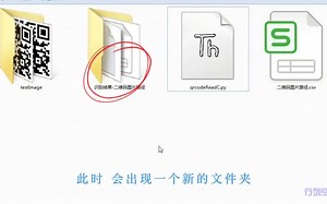 自定义识别二维码图片【Python应用篇】