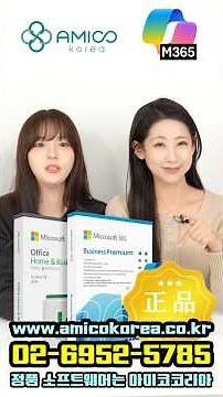 #MS오피스무료이용방법 #지데빌 #아미코코리아 #정품소프트웨어 #마이크로소프트 #amicokorea #microsoft #Microsoft 365 #아미코몰 #amicomall