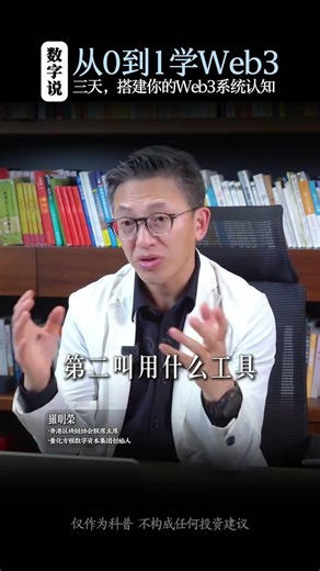 從零到一學Web3 三天搭建你的Web3系統認知 #Web3