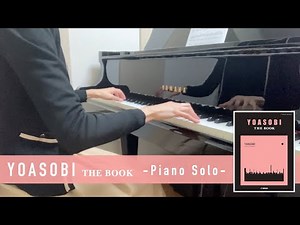 【ピアノ楽譜】THE BOOK／YOASOBI 9曲ダイジェスト版（演奏：上川佳連）