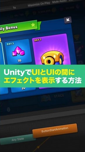 【Unity】UIとUIの間にエフェクトを表示させる方法