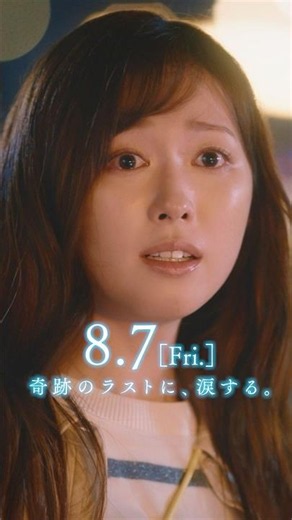 映画『あの星が降る丘で、君とまた出会いたい』【15秒 百合と彰編】#あの花 から #あの星 へ #福原遥 #shorts