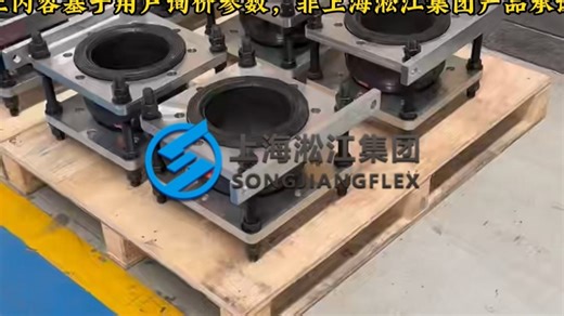 DN65 PN10低钙镁橡胶绕性接头参数，上海淞江集团