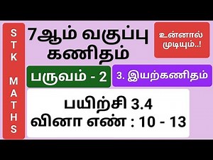 7th Maths Term 2 Tamil Medium Chapter 3 Exercise 3.4 Sum 10, 11, 12, 13, 14 #7th_maths_tamil_medium