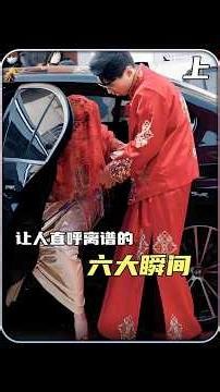 讓人直呼離譜的六大瞬間，每一個都讓人意想不到 #離譜#萬萬想不到#逆天 7995